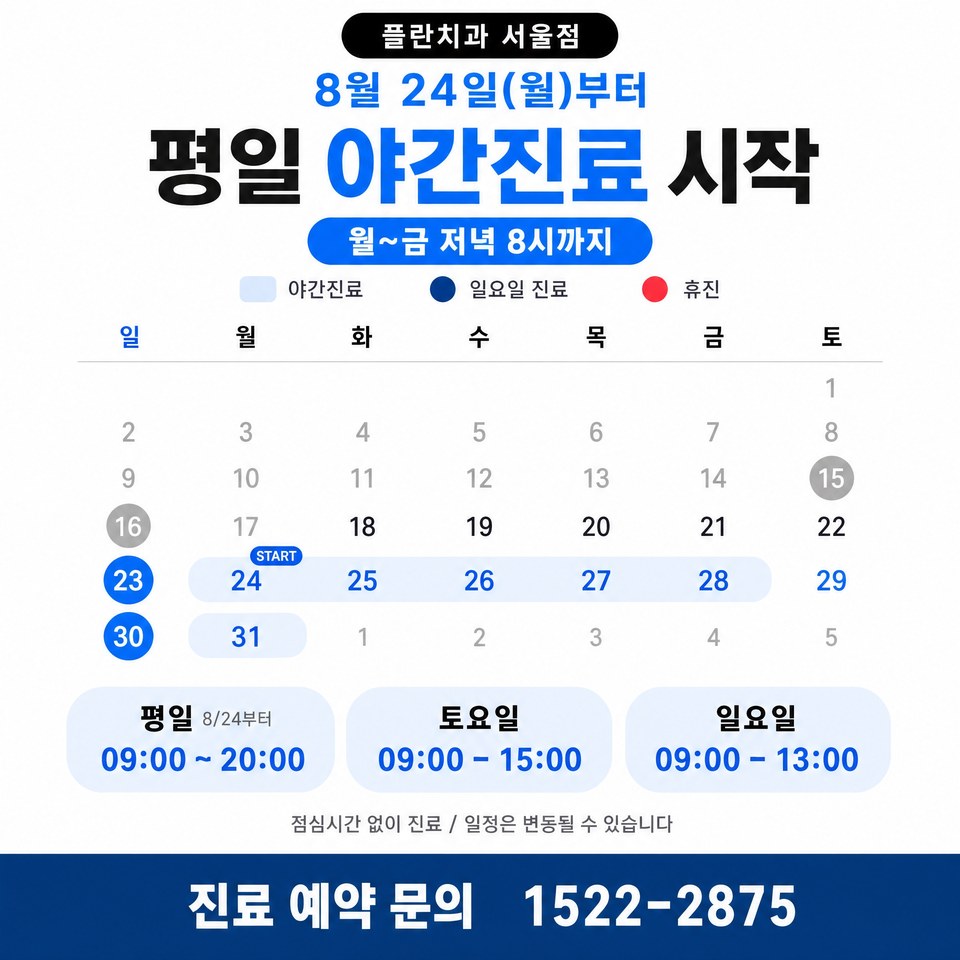 8월 진료일정