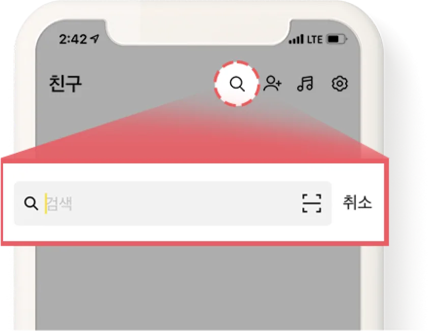 카카오톡 상단 검색 버튼