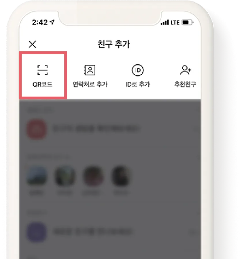 카카오톡 상단 QR코드 버튼