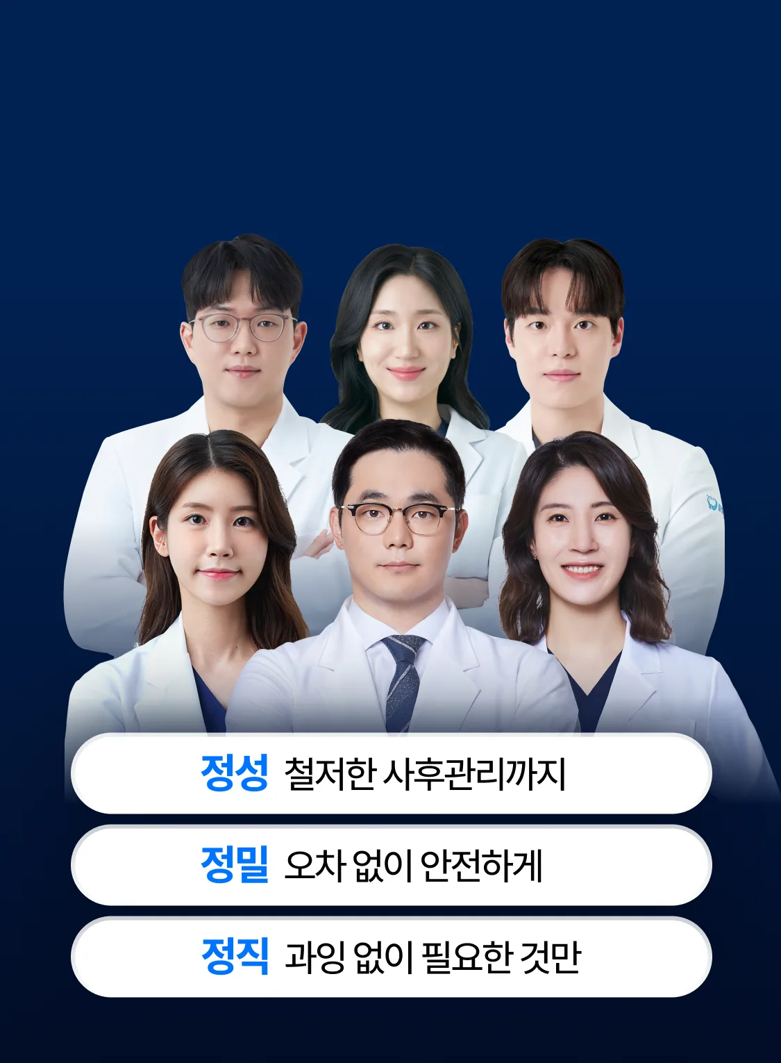 임플란트 중점 의료진 6인 협진 진료