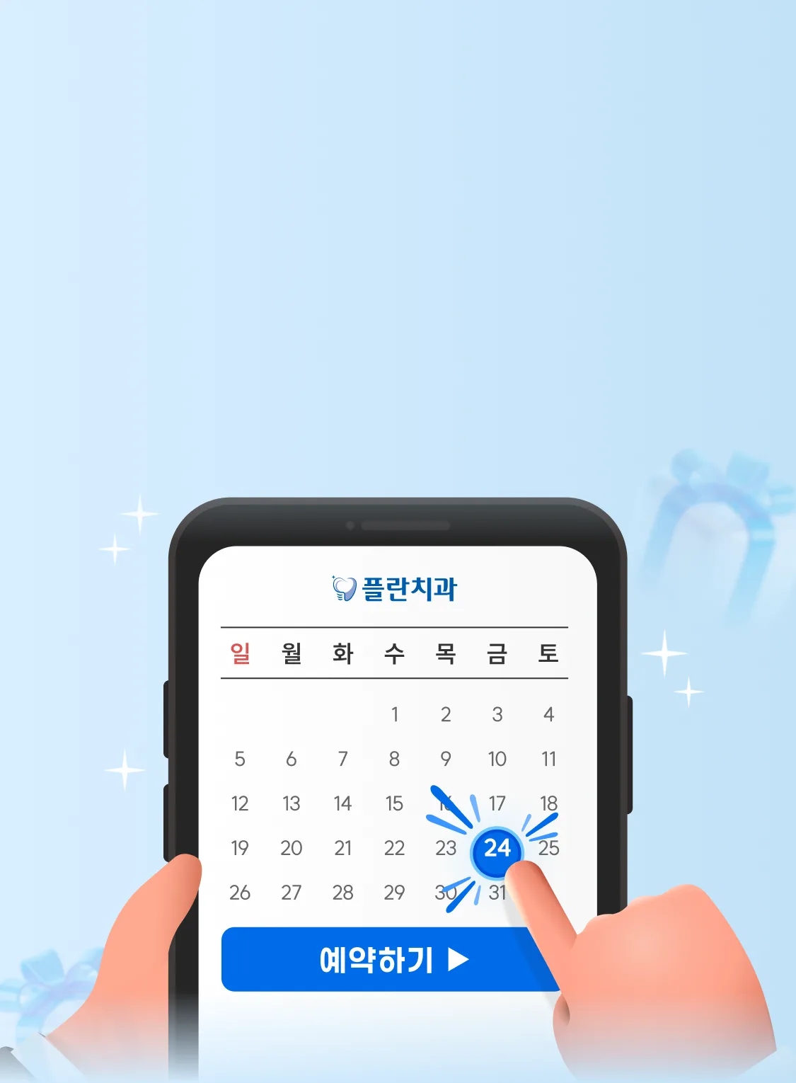 상담 없이 바로 예약 확정 - 플란치과 서울본점 임플란트 사전예약