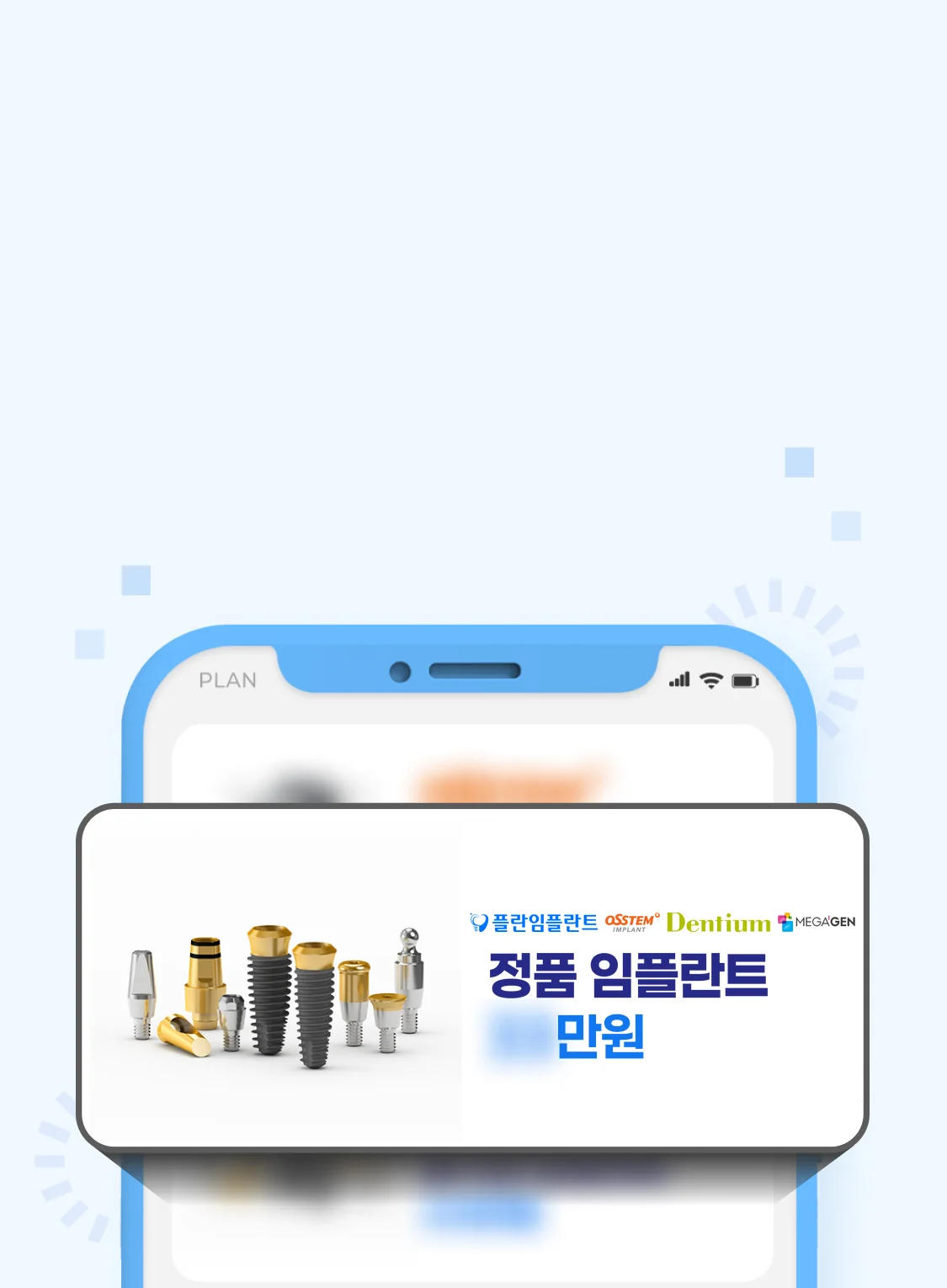 내게 딱 맞는 임플란트 비용 - 강남 신사 플란치과 서울본점 합리적인 견적